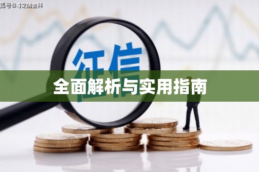 碌曲全面解析与实用指南