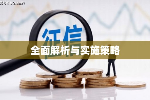 碌曲全面解析与实施策略