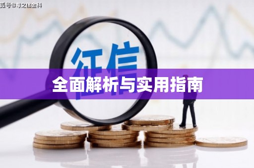 碌曲全面解析与实用指南